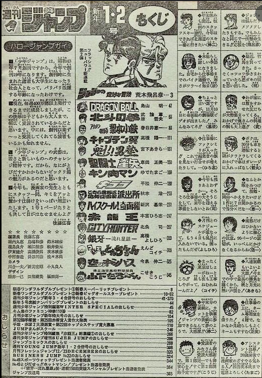 思い出のジャンプ‼︎ 少年ジャンプ」の思い出 - 80年代の文化を懐かしむブログ