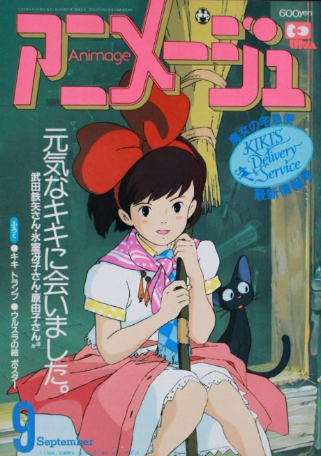 魔女の宅急便」の思い出 - 80年代の文化を懐かしむブログ