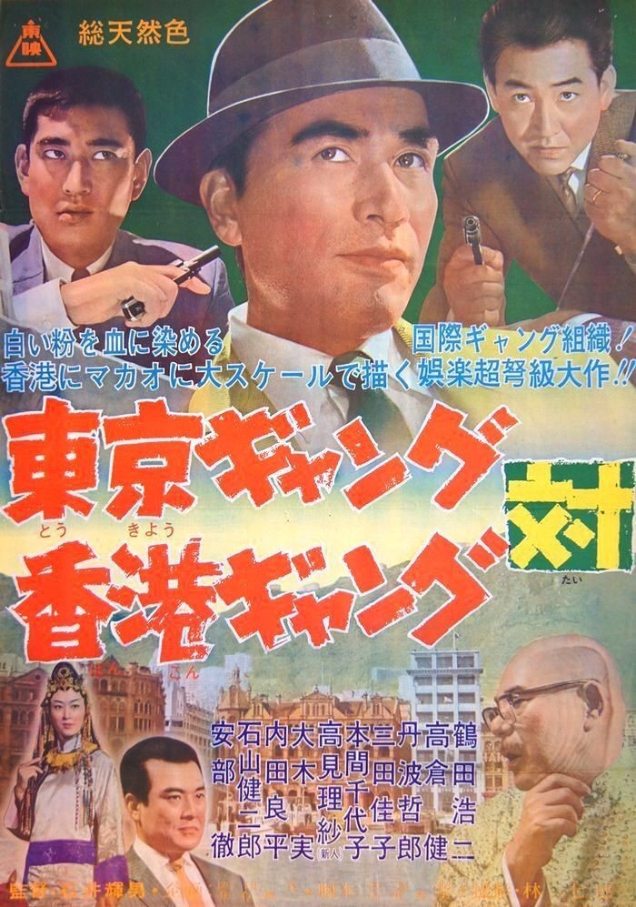 懐かしの東映ギャング映画 - ノスタル爺の日記