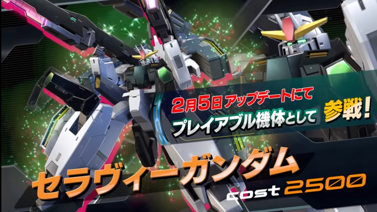 セラヴィーガンダム攻略前線テント【EXVS2IB】2026/02/12更新