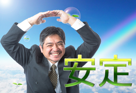 安定おじさん