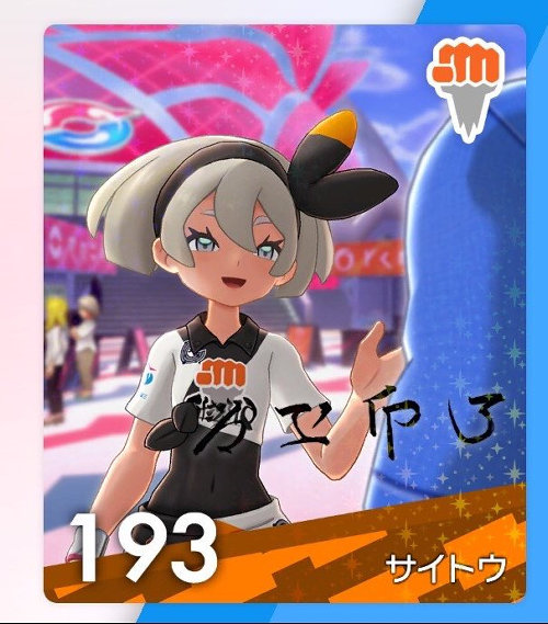 ポケモンのサイトウ彼氏いる説 について新説を提唱したい Not Life Hack ポケモンのサイトウ彼氏いる説 について新説を提唱したい Not Life Hack