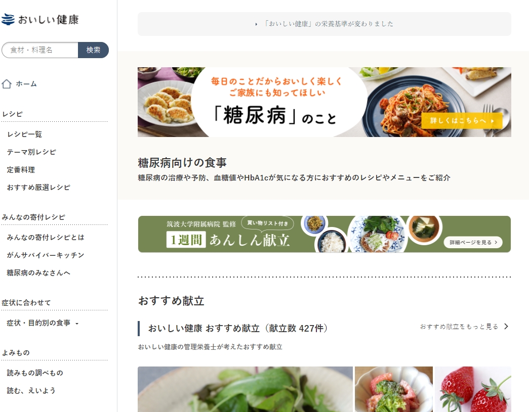 糖尿病 食事