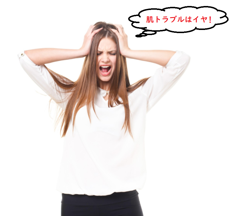 肌トラブルはイヤ