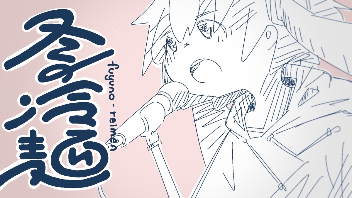 f:id:notata_kite:20211202192639j:plain