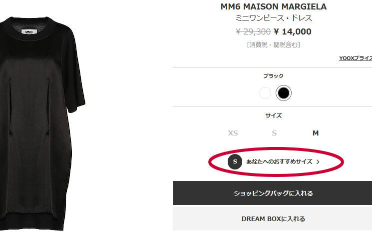 あなたへのおすすめサイズ