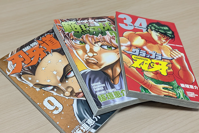 グラップラー刃牙 バキ 範馬刃牙 刃牙道 全巻セット ｜漫画