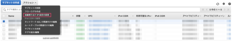 EC2の一覧（自動IP割り当て）