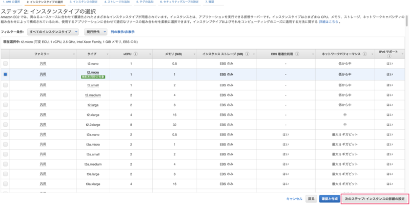 インスタンスタイプの設定