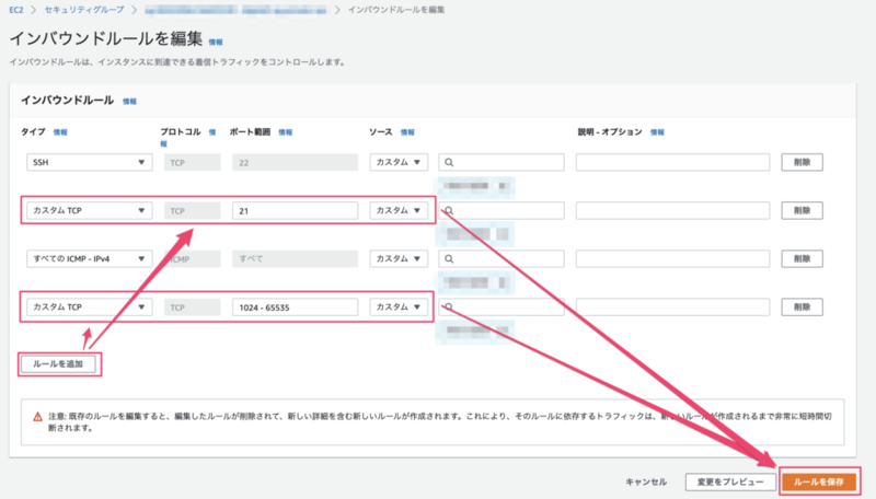 インバウンドルールの編集