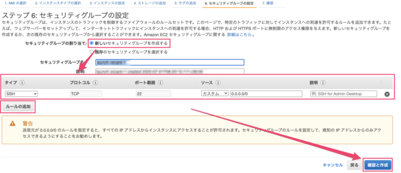 セキュリティグループの追加