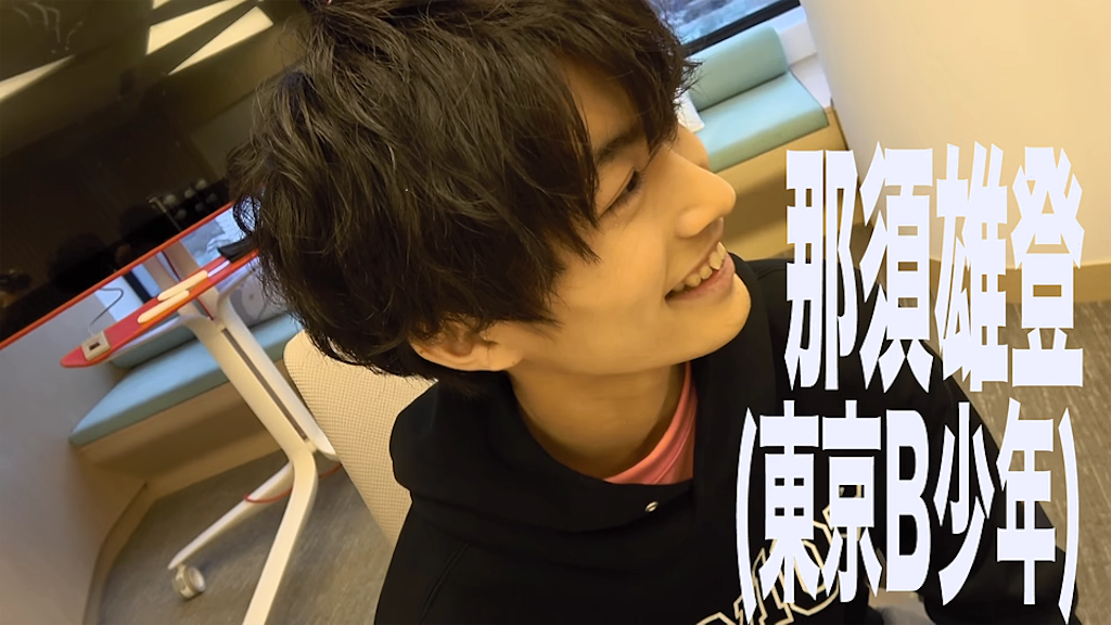 美少年 那須雄登 サインボール 美 少年・那須雄登が来阪、共演者にやさしい眼差し「かわいい