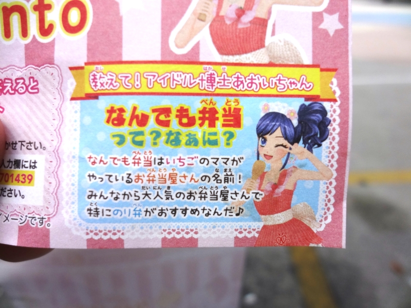 アイカツほっともっと】完全非売品 アイカツ! 星宮いちご なんでも弁当