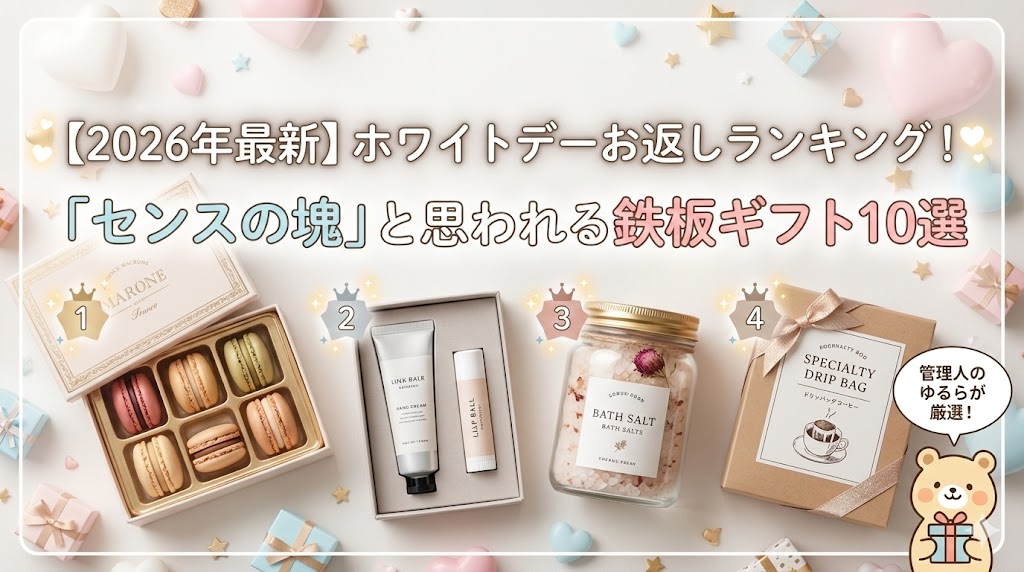 ホワイトデーギフト