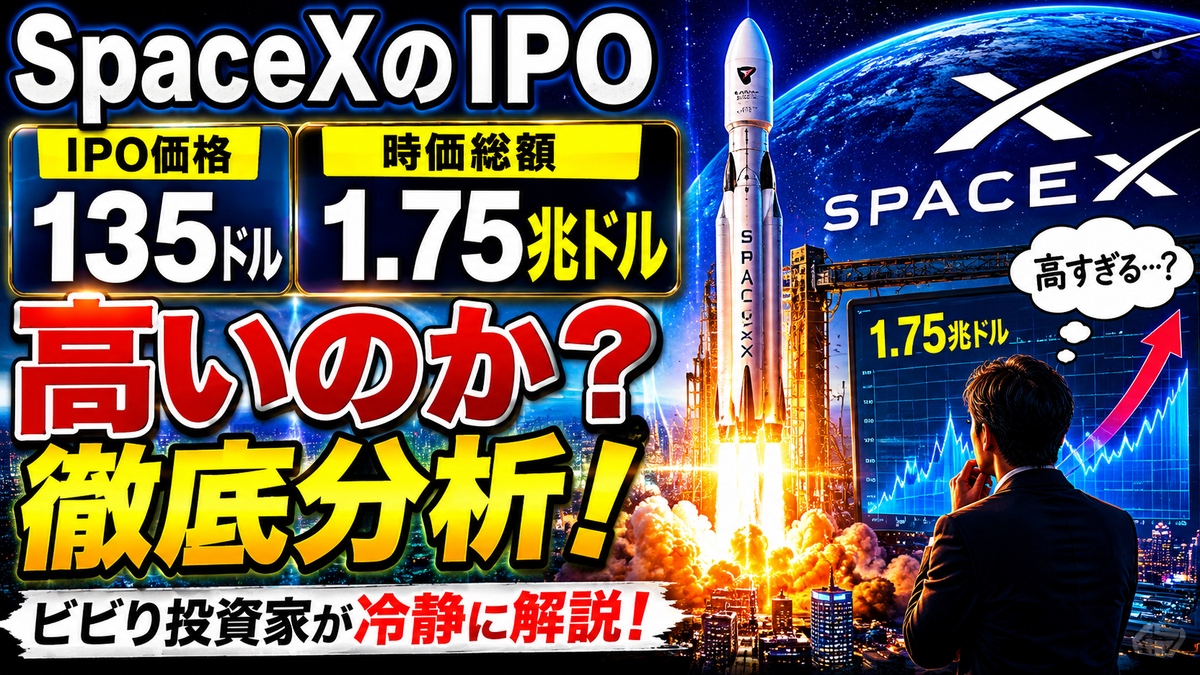 スペースX IPO値段発表