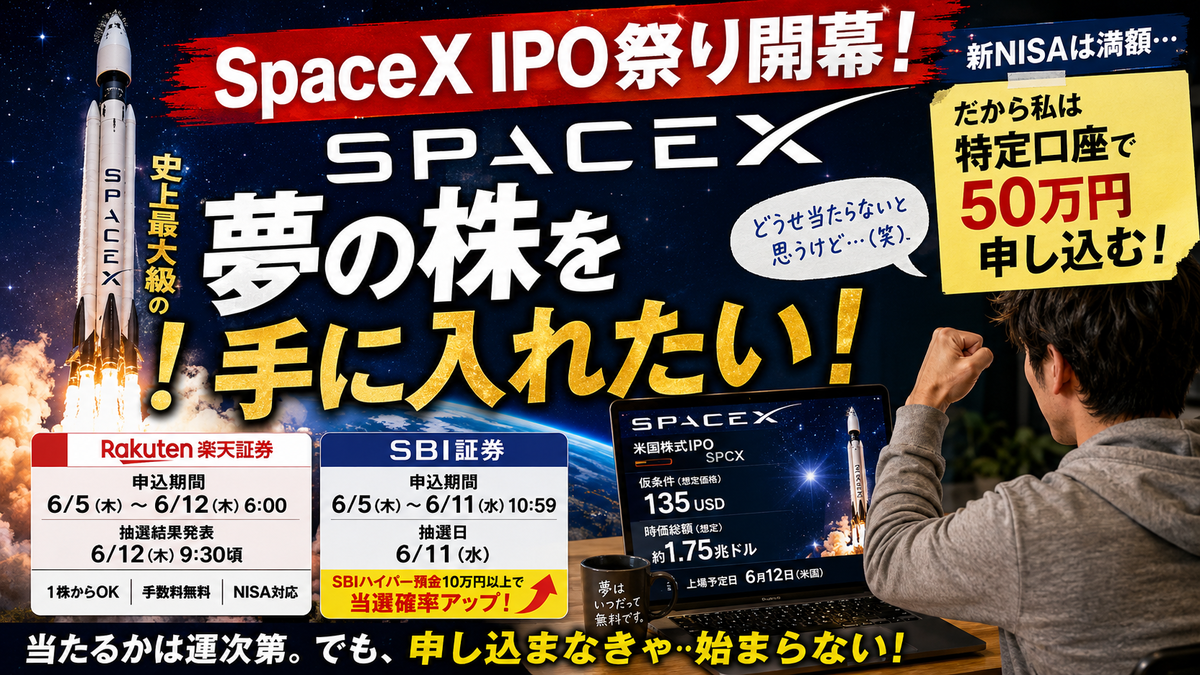 スペースX IPO申し込む