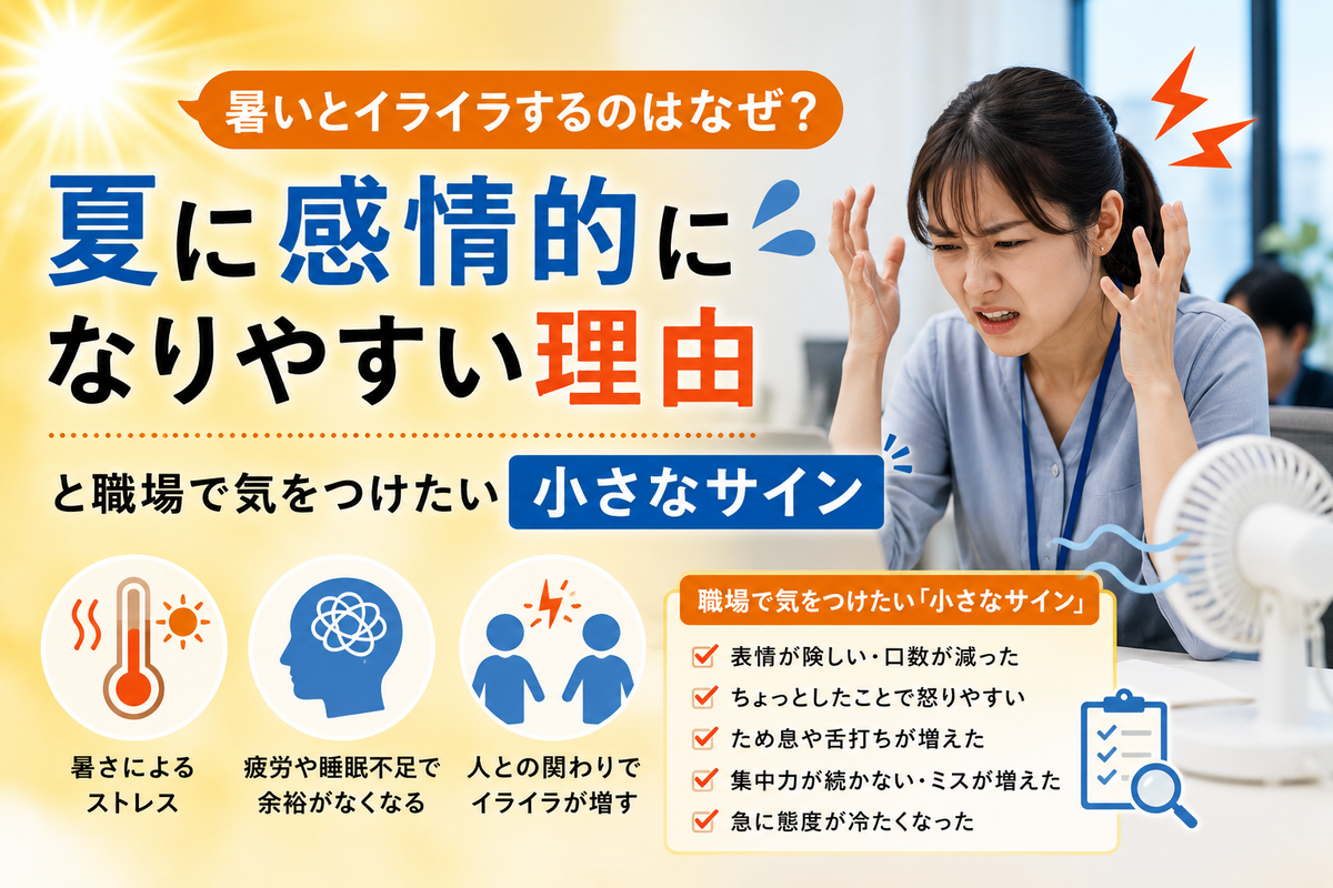 暑い と イライラ する 人