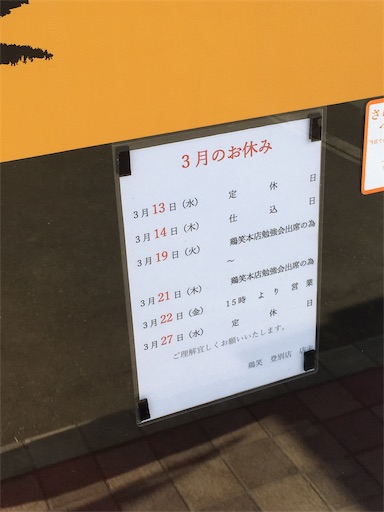 f:id:notoyasu1229:20190321205106j:image