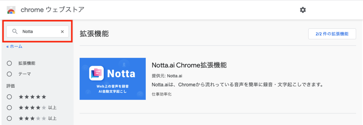 f:id:notta_japan:20211110155514p:plain