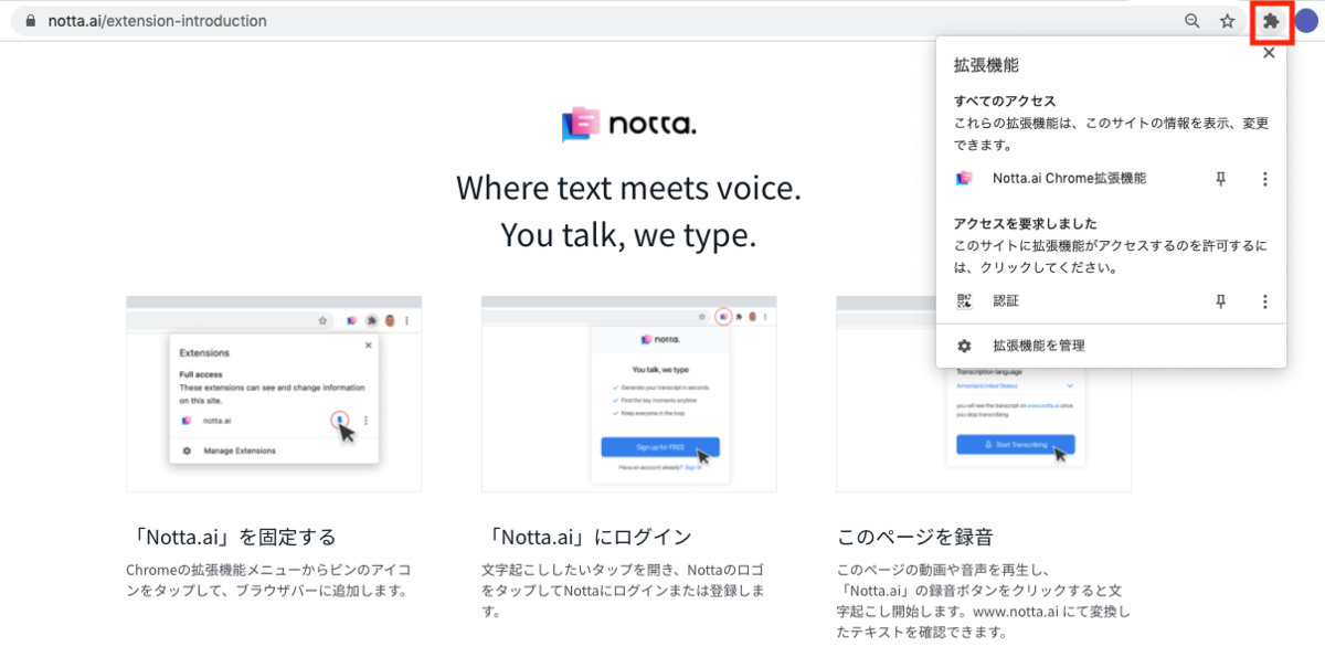 f:id:notta_japan:20211110155540p:plain