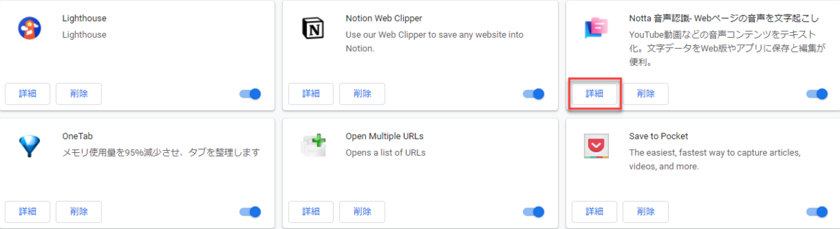 f:id:notta_japan:20211110155705p:plain