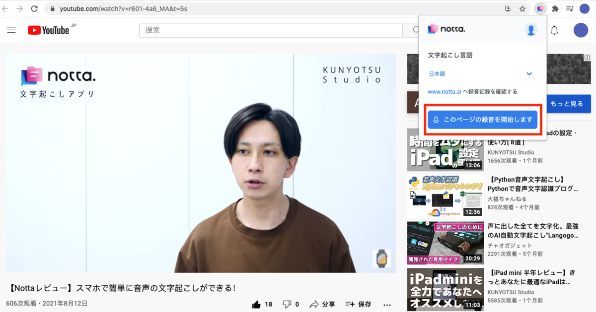 f:id:notta_japan:20211110155731p:plain