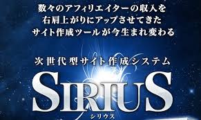 SIRIUS