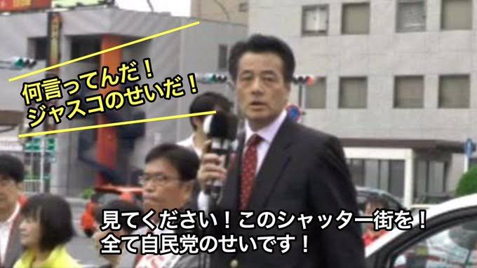 【デマ】岡田克也氏の街頭演説で「ジャスコのせいだ！」とヤジを言っているキャプチャ画像はデマ - 電脳塵芥