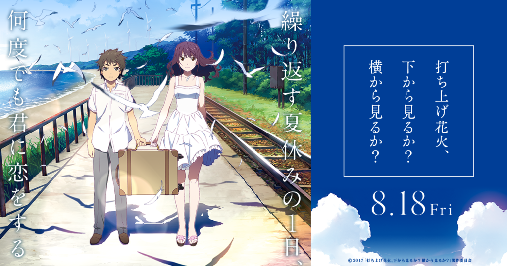 ラブリー 打ち上げ花火下から見るか横から見るか アニメ すべてのアニメ画像