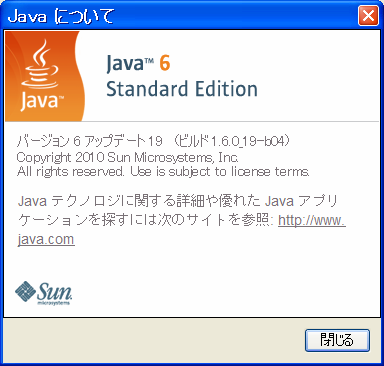 Java SE Runtime Environment Version 6 Update 19 - 脳脂肪のパクリメモ
