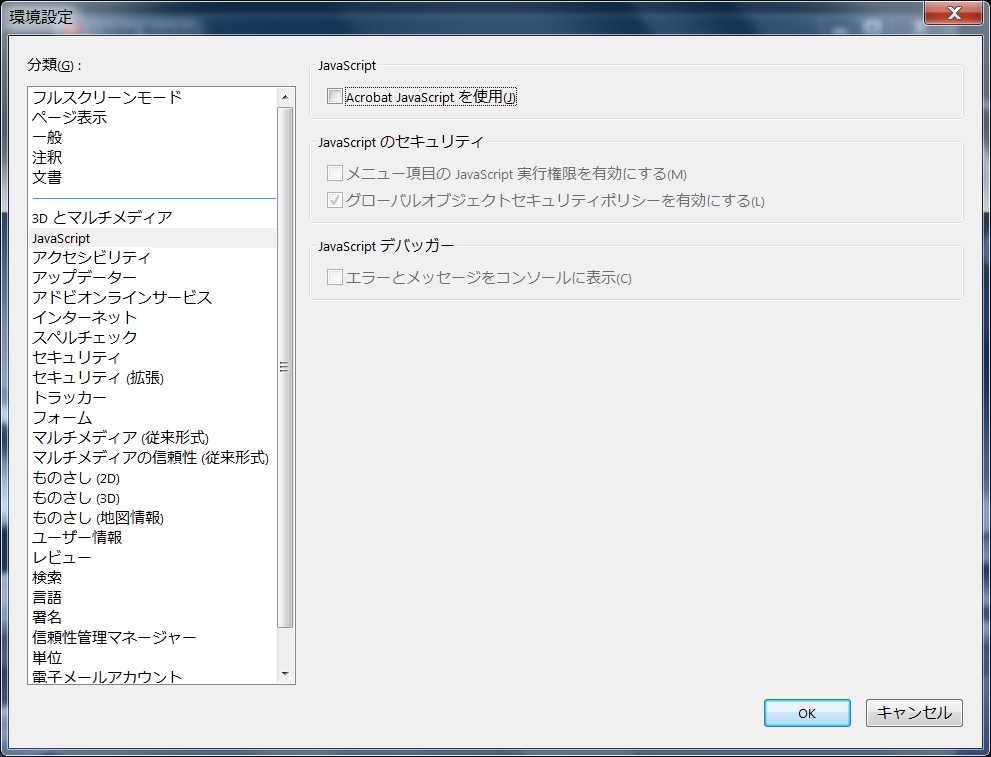 Adobe Reader Xi 11 0 脳脂肪のパクリメモ