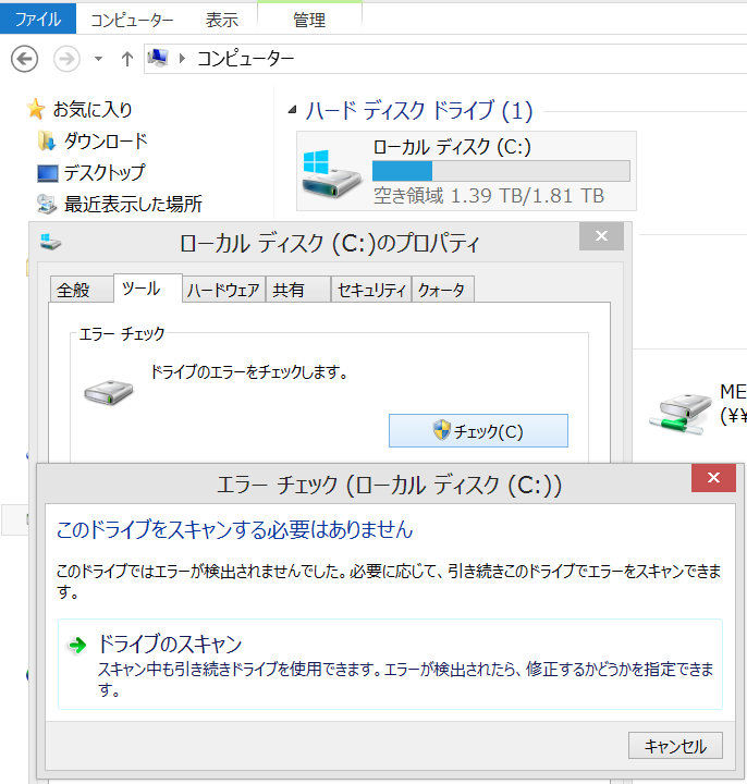 Windows 8 のhddエラーチェック 脳脂肪のパクリメモ