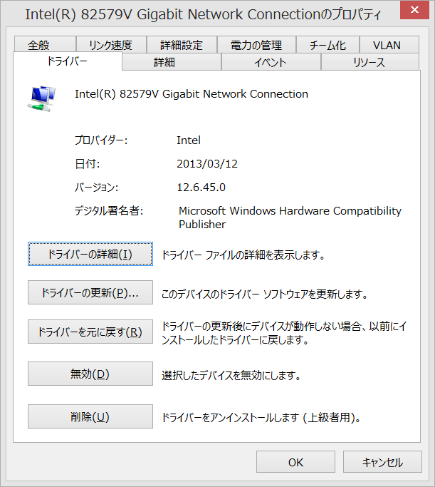 Network Connections R Intel(R) Network Connections Software Version 18.2 - 脳脂肪のパクリメモ