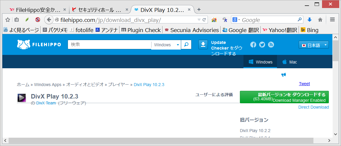 Filehippo安全から注意サイトへ ダウンロードマネージャーでアドウェア盛り盛りぃ 無題な濃いログ 9 13 セキュリティホール Memo 脳脂肪のパクリメモ