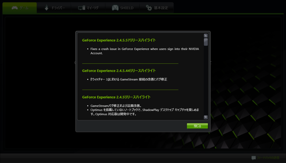 Geforce Experience 2 4 5 57 脳脂肪のパクリメモ Geforce Experience 2 4 5 57 脳脂肪のパクリメモ