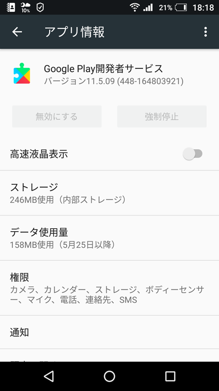 Google Play開発者サービス バージョン 11 5 09 448 164803921 11 5 09 436 164803921 脳脂肪のパクリメモ