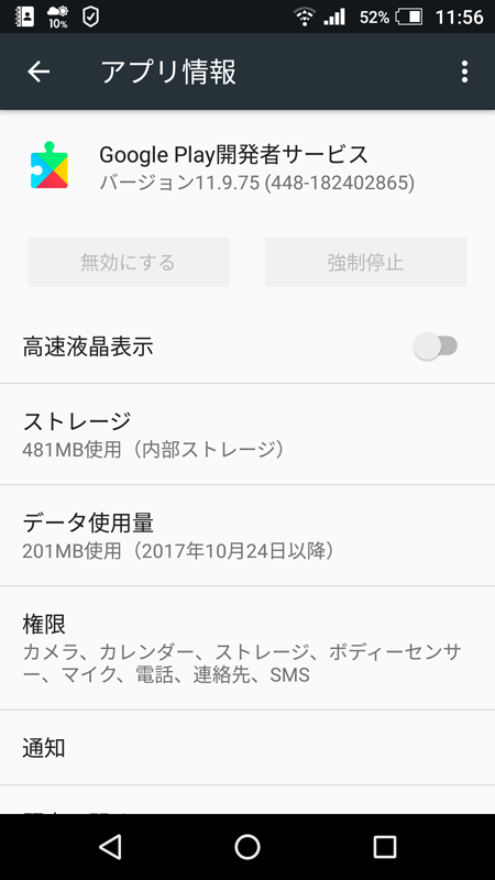 Google Play開発者サービス バージョン 11 9 75 448 182402865 11 9 75 436 182402865 脳脂肪のパクリメモ