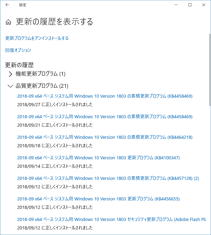 今月 5回目の Microsoft Update の日 脳脂肪のパクリメモ