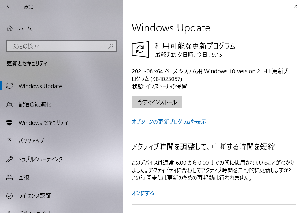 2021-08 x64 ベース システム用 Windows 10 Version 21H1 更新
