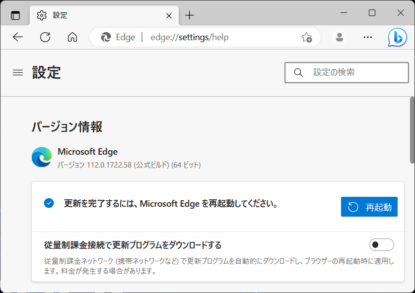 Microsoft Edge 112.0.1722.64 - 脳脂肪のパクリメモ