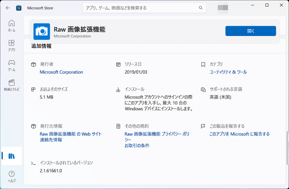 Libraw Software Raw 画像拡張機能 2.1.61661.0 - 脳脂肪のパクリメモ