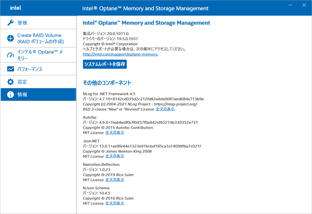 Intel Optane Memory and Storage Management 20.0.1011.0 - 脳脂肪のパクリメモ