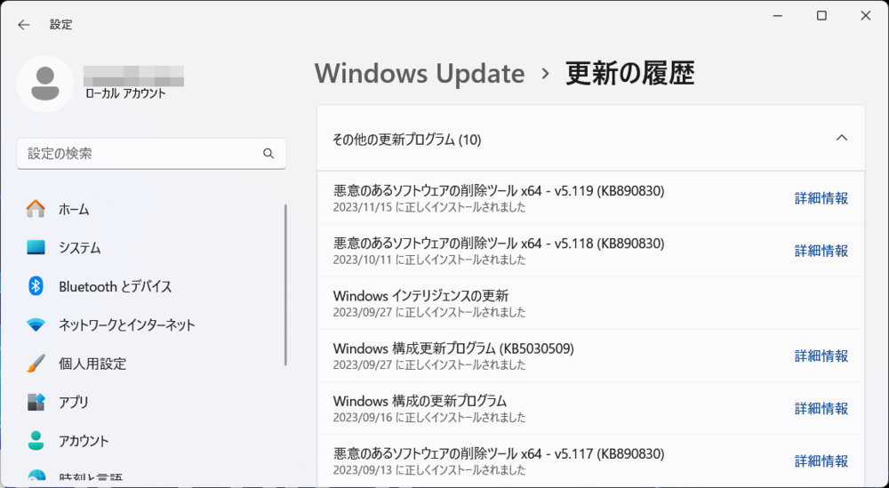 Windows Update の日 - 脳脂肪のパクリメモ