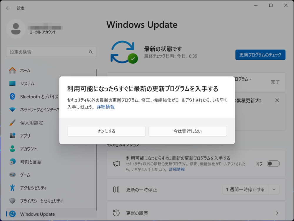 Windows Update の日 - 脳脂肪のパクリメモ