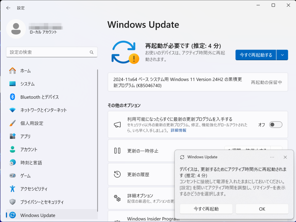 Windows Update の日 - 脳脂肪のパクリメモ