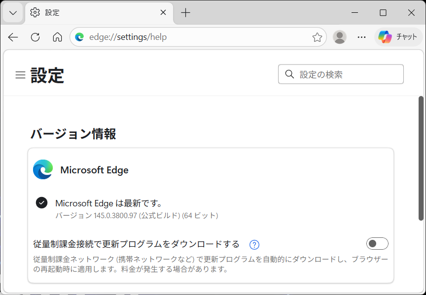 Microsoft Edge 145.0.3800.97 - 脳脂肪のパクリメモ