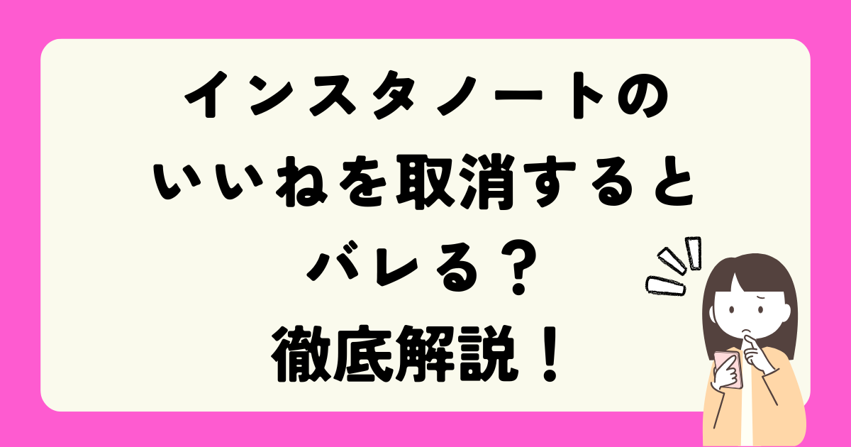 いいねされても消去します いいねされても消去します