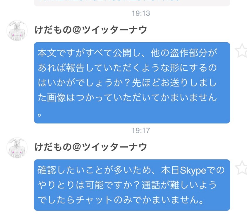 夏目あかり氏による盗作問題まとめ Nov2419 S Blog