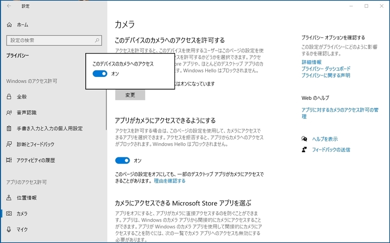 設定-プライバシー-カメラ