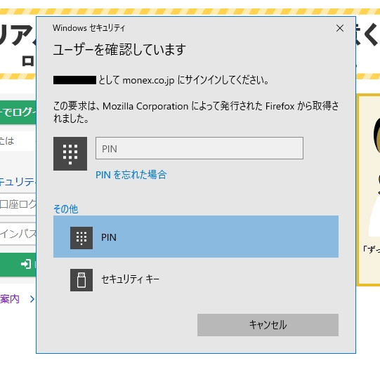 パスキー Windows Hello on FireFox